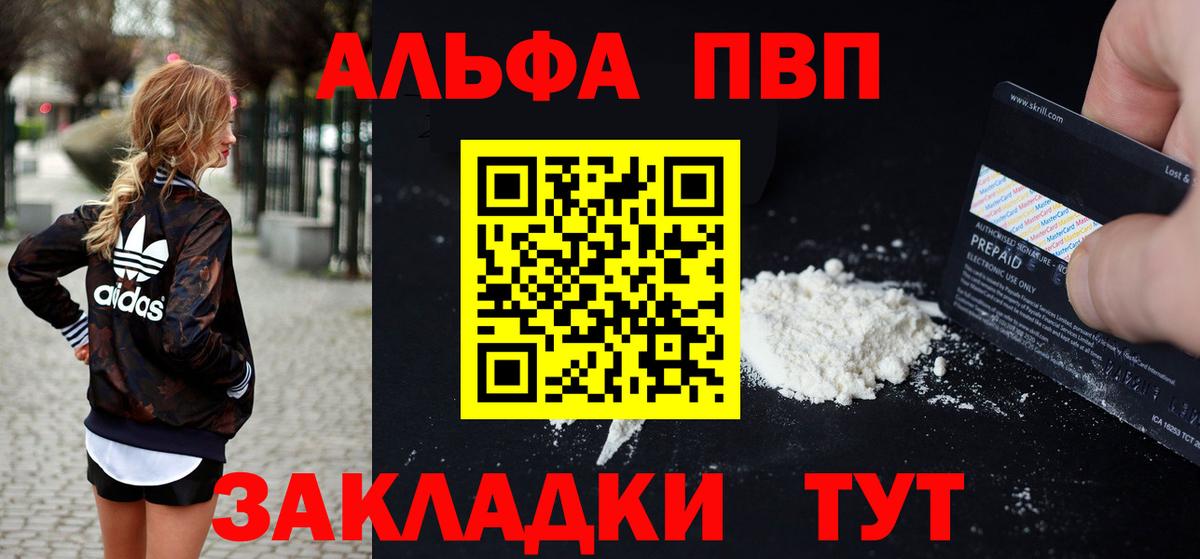 Alpha PVP мука  Alfa_PVP СК  Альфа ПВП Соль  что такое наркотик  А ПВП  Вход с VPN  Ессентуки 