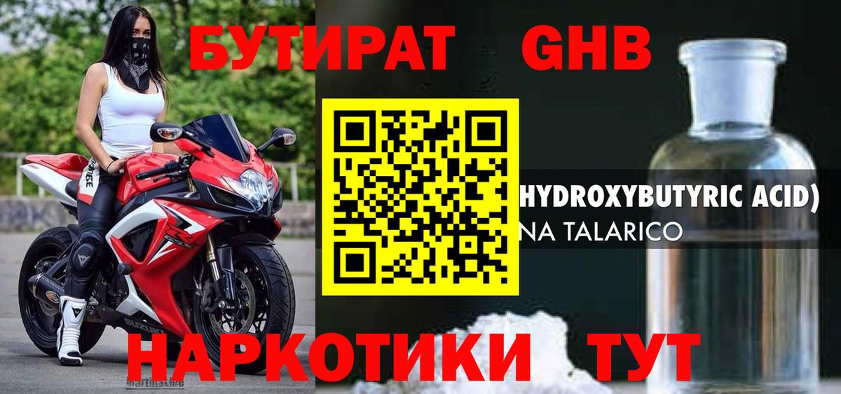 Бутират оксана  Вход с VPN  Ессентуки 