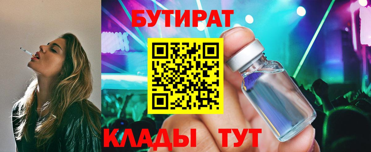 Бутират вода Ессентуки