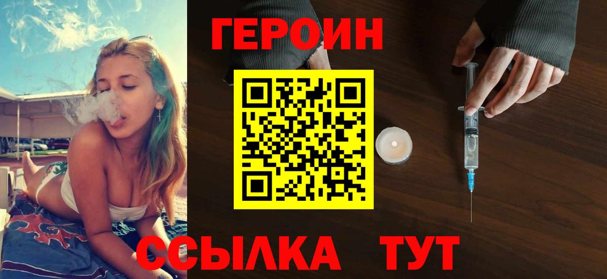 Героин VHQ Ессентуки