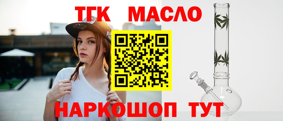 ТГК вейп  Вход с VPN  ТГК THC oil  Ессентуки 